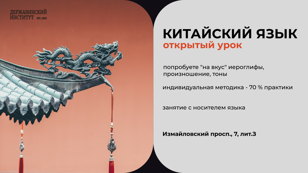 Китайский язык. Открытый урок в Державинском