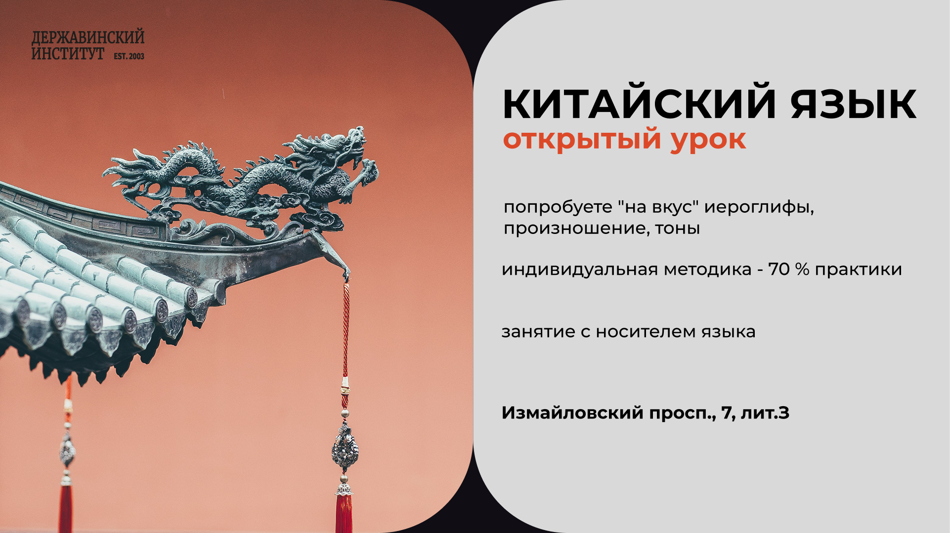 Китайский язык. Открытый урок в Державинском