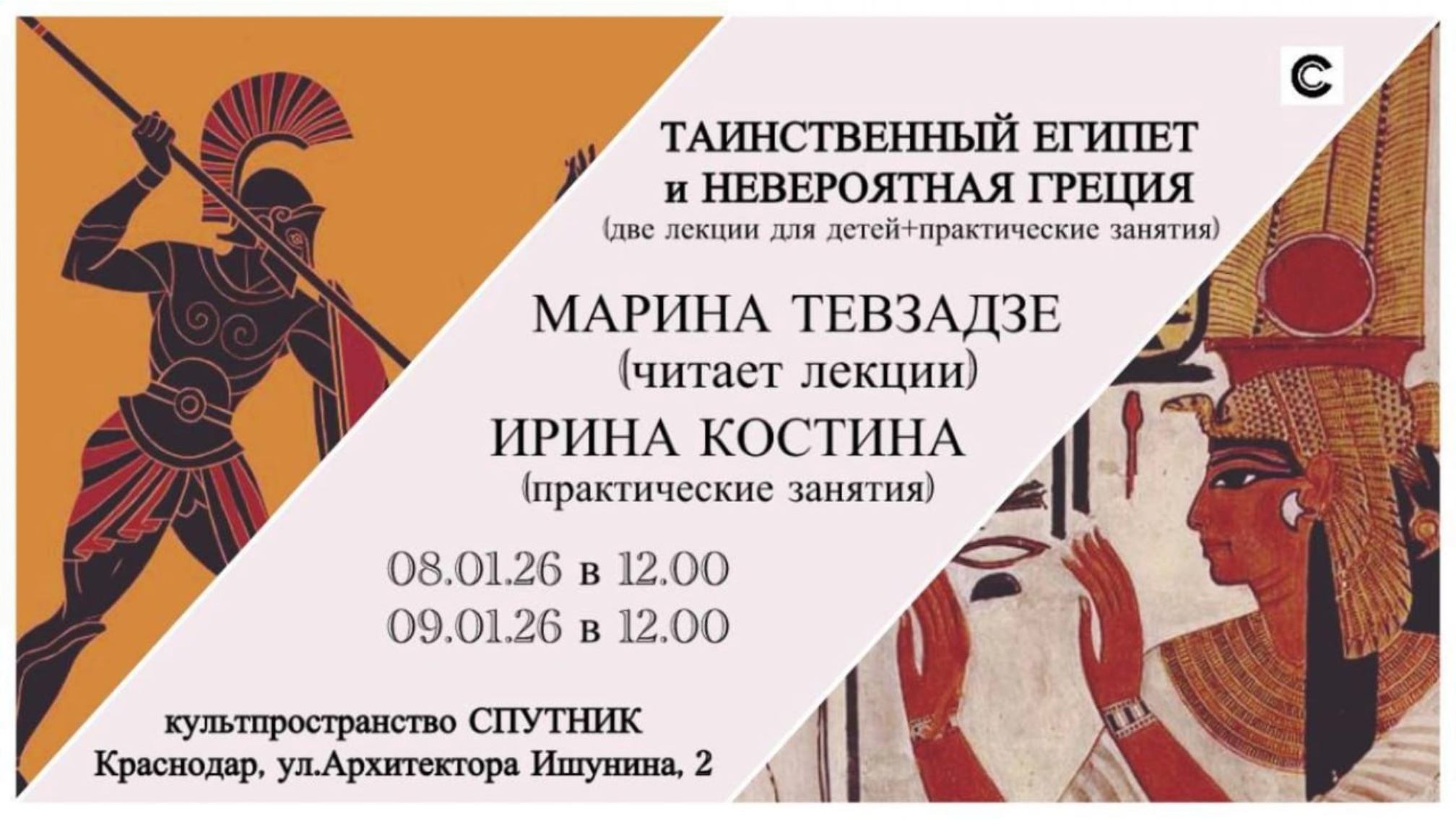 "ТАИНСТВЕННЫЙ ЕГИПЕТ" и "НЕВЕРОЯТНАЯ ГРЕЦИЯ" две лекции плюс практическое занятие