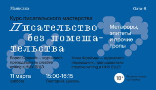Писательство без помешательства. Метафоры, эпитеты и прочие тропы