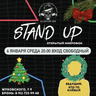 Stand UP Рождество в баре «Al Capone» 