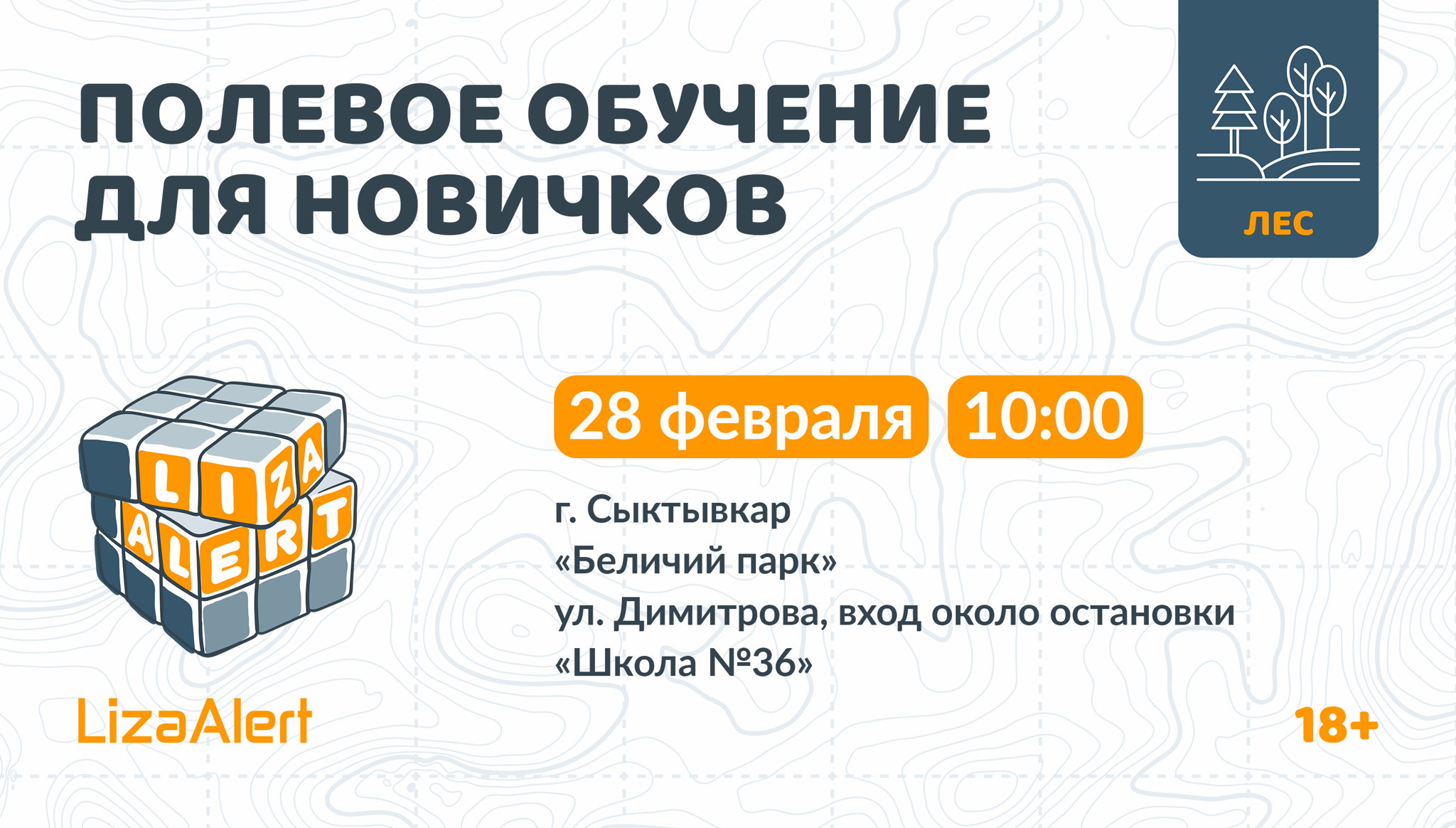 Полевое занятие для новичков