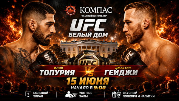 UFC FREEDOM 250