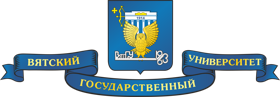Вятский государственный университет (ВятГУ)