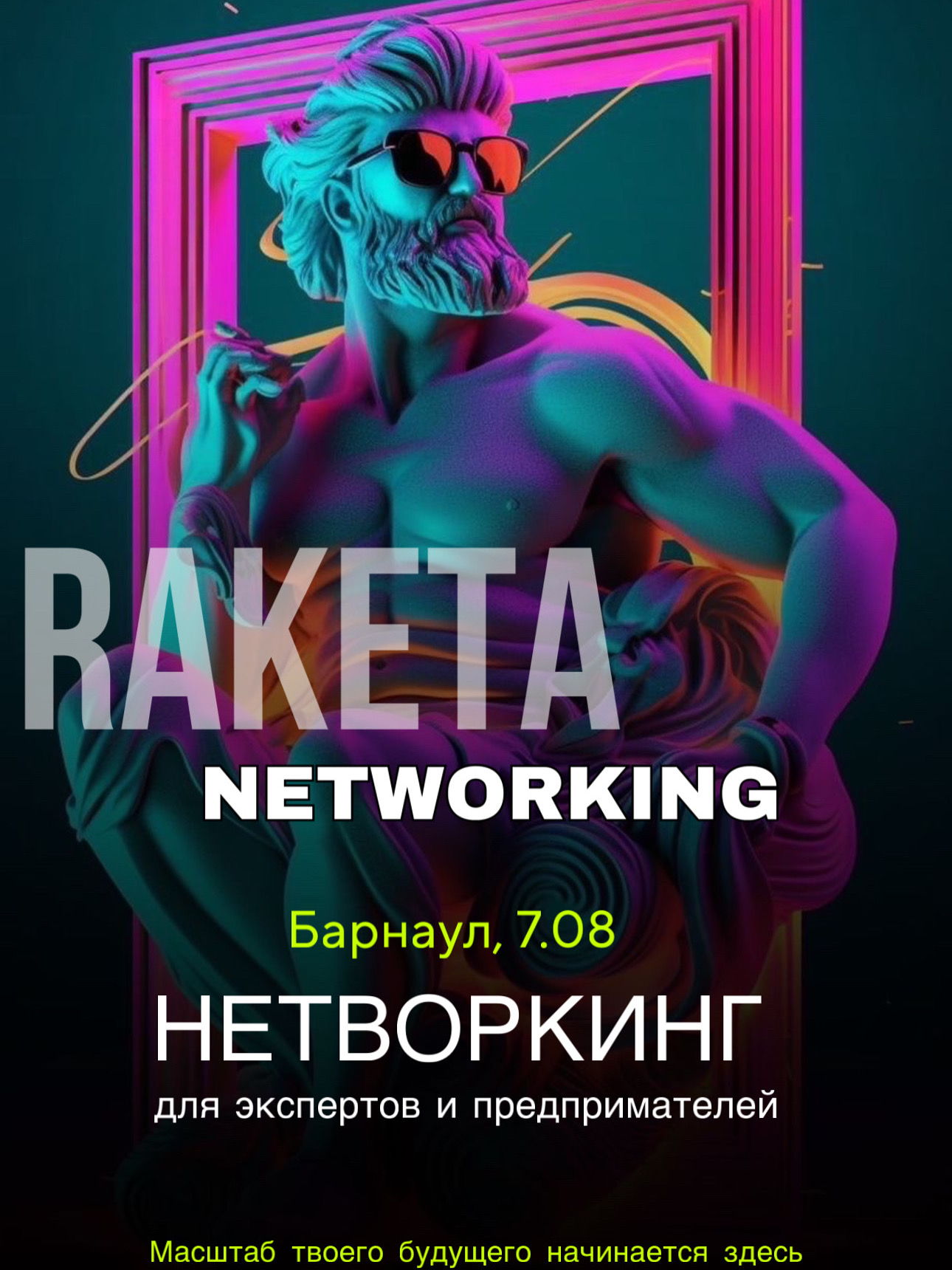 Нетворкинг "Raketa”