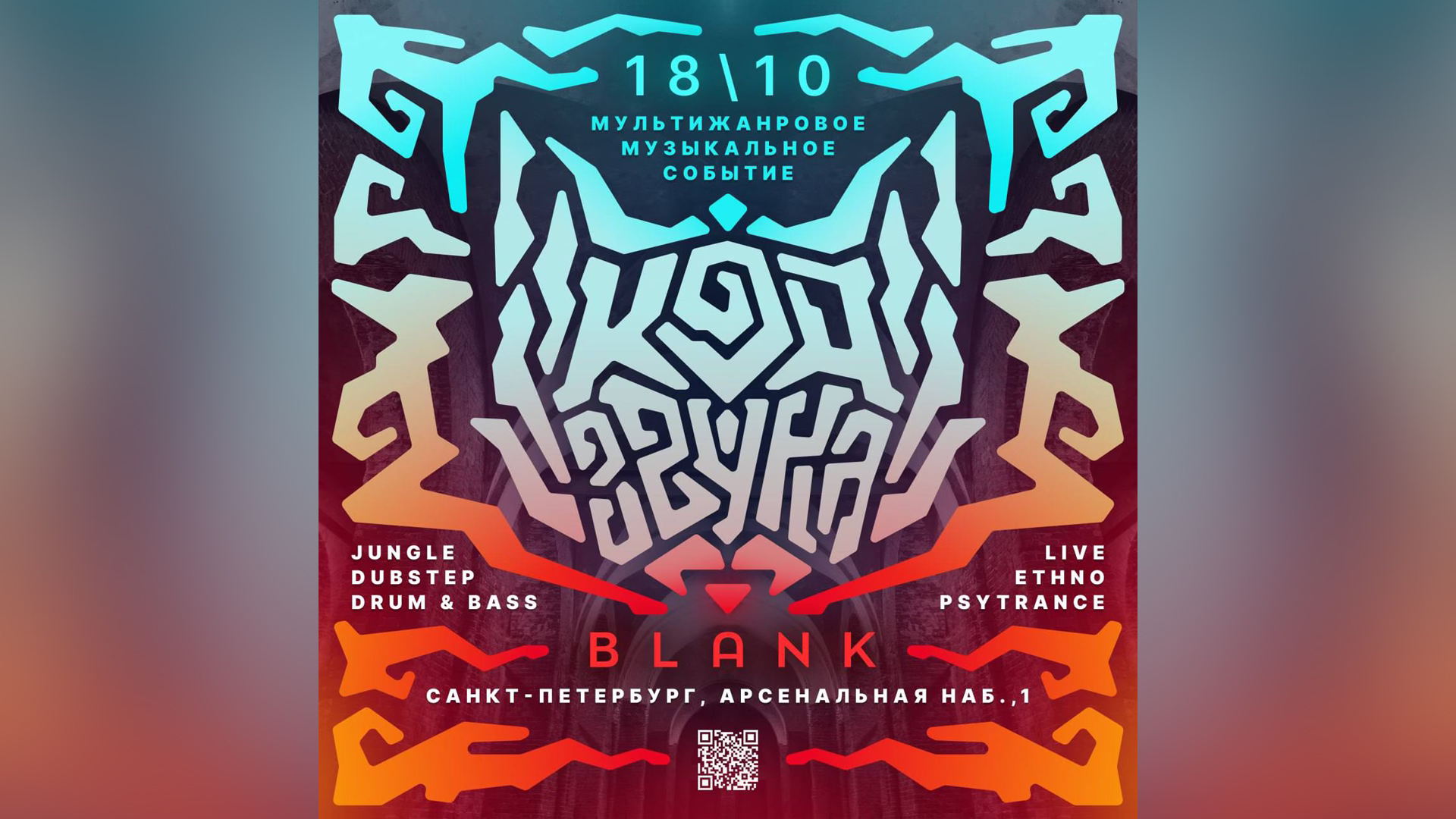 Код Звука | Blank