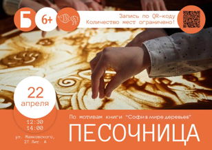 Песочница. Софи в мире деревьев