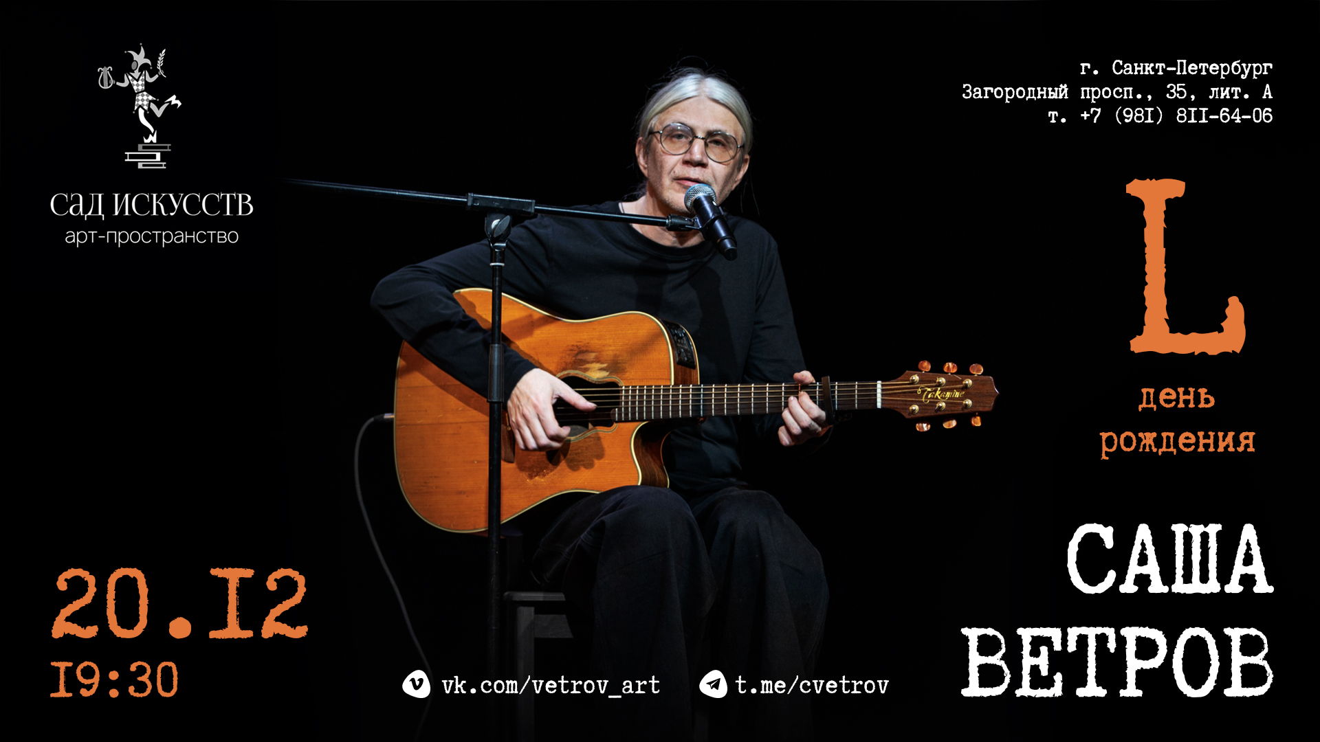 Концерт в день пятидесятилетия