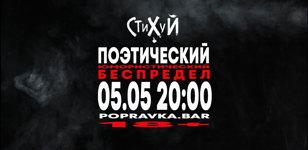 СТИХУЙ