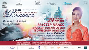 Чжао Юнхон, профессор Пекинской консерватории: мастер-класс для вокалистов