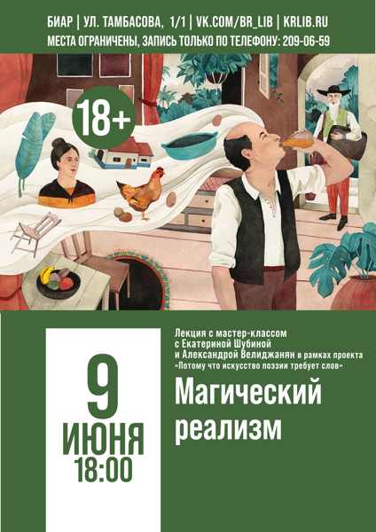 Лекция с практикой «Магический реализм»