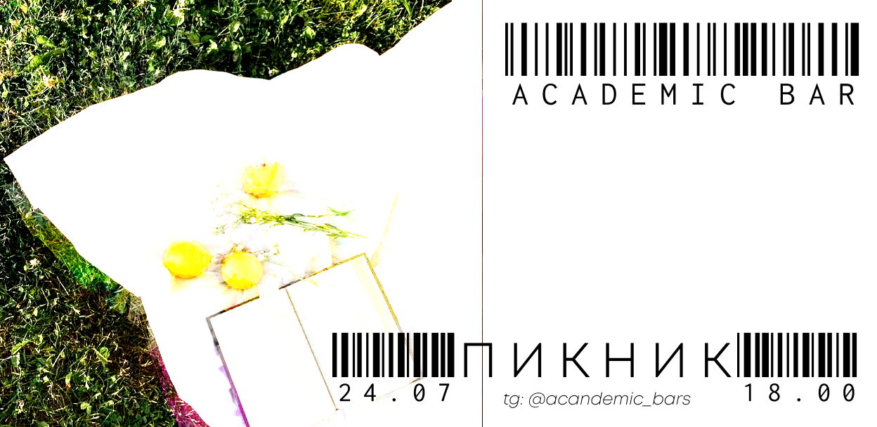 АКАДЕМИЧЕСКИЙ PICKME_К