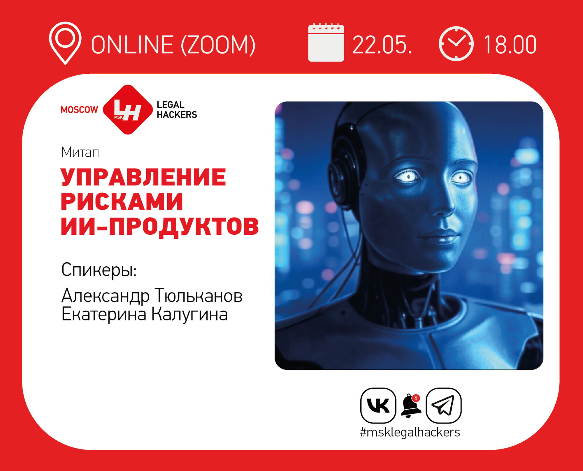 Управление рисками на разных стадиях жизненного цикла ИИ-продуктов