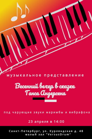 Весенний вечер в сказке Ганса Андерсена