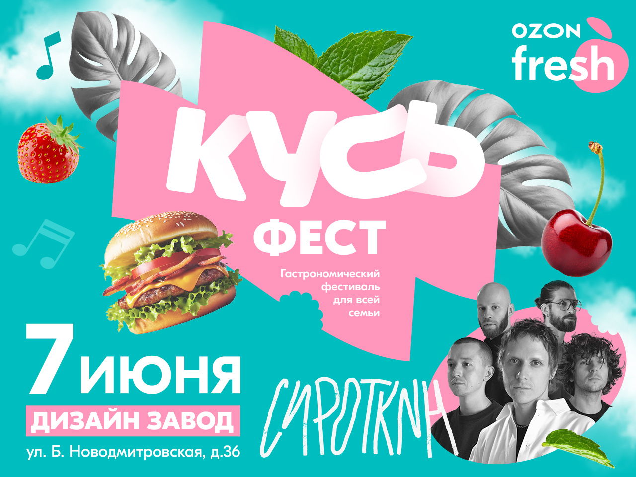 Кусь Фест