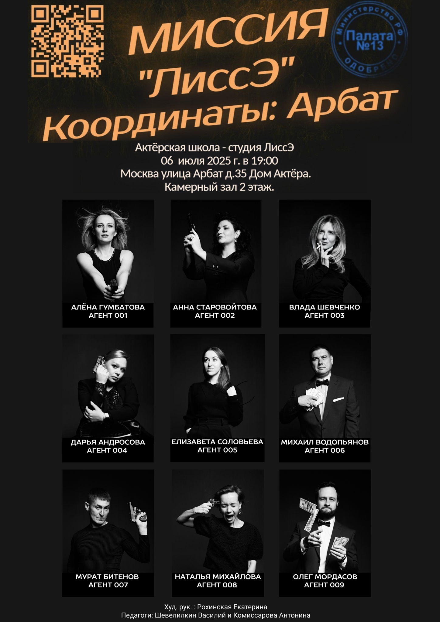МИССИЯ ЛИССЭ ВЫПУСК КУРСА