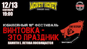 Винтовка это праздник/ Винтовкафест 10й юбилейный фестиваль