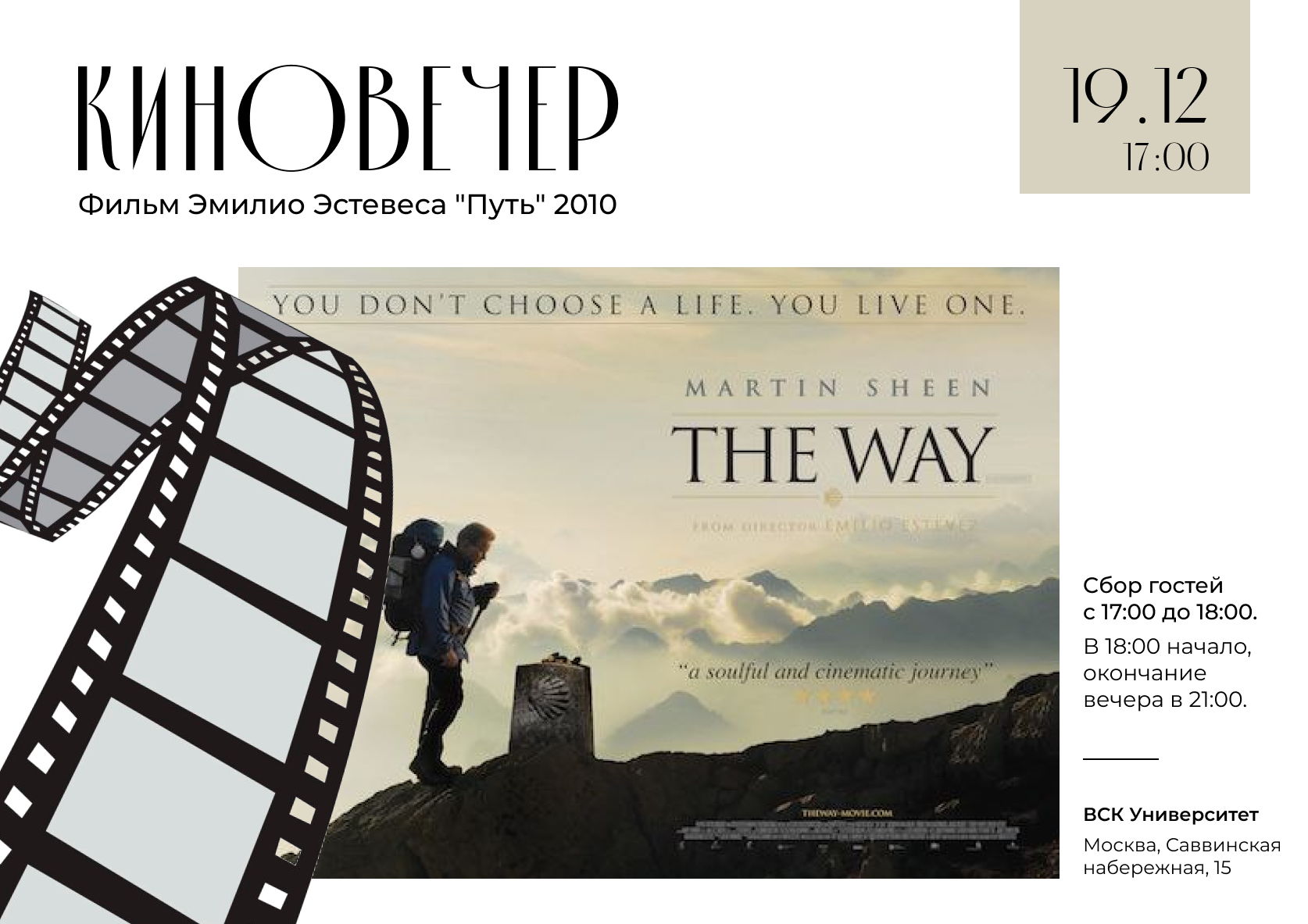 Киновечер выпускников "Открытия"