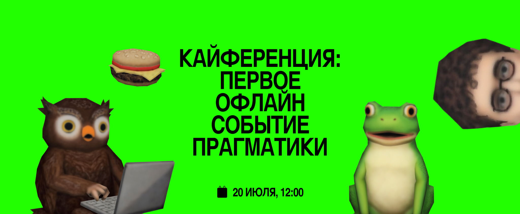 Кайференция для дизайнеров от Pragmatica