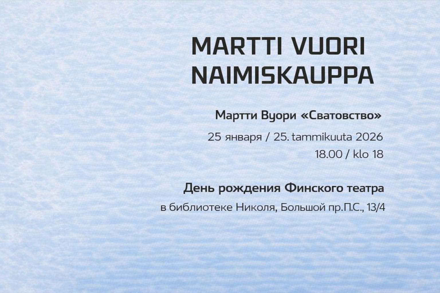 Сватовство