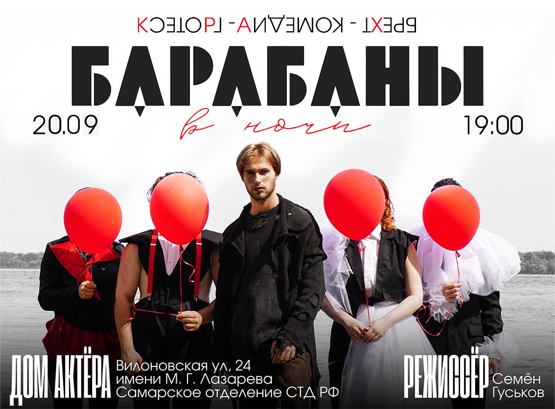 БАРАБАНЫ В НОЧИ