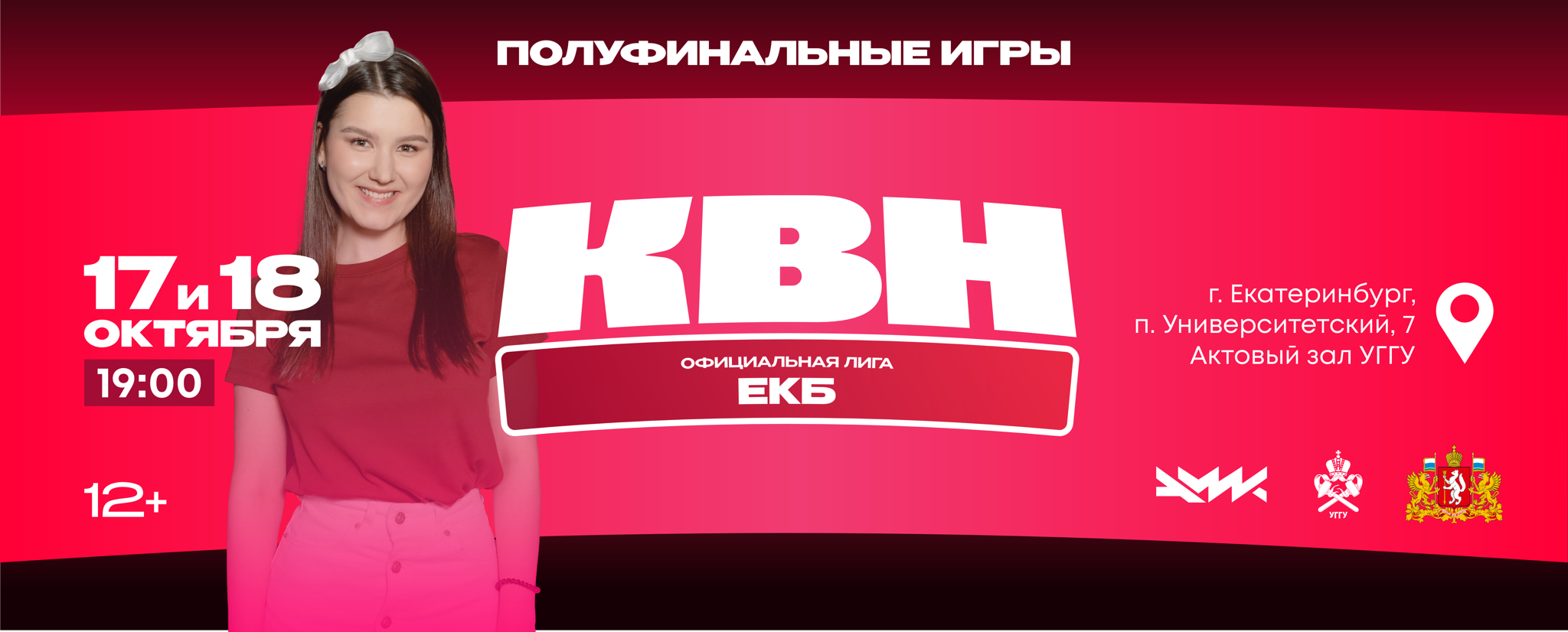 Второй полуфинал ОФЛ КВН "ЕКБ"