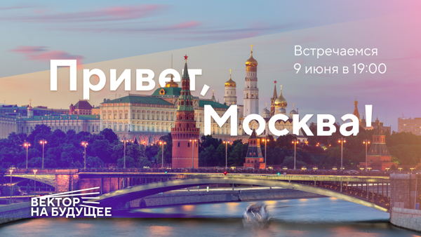 Ознакомительная встреча для родителей для жителей ТиНАО, ЗелАО, ЮЗАО и СЗАО г.Москвы