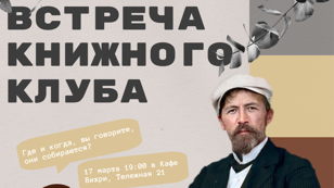 Встреча Книжного клуба APiS