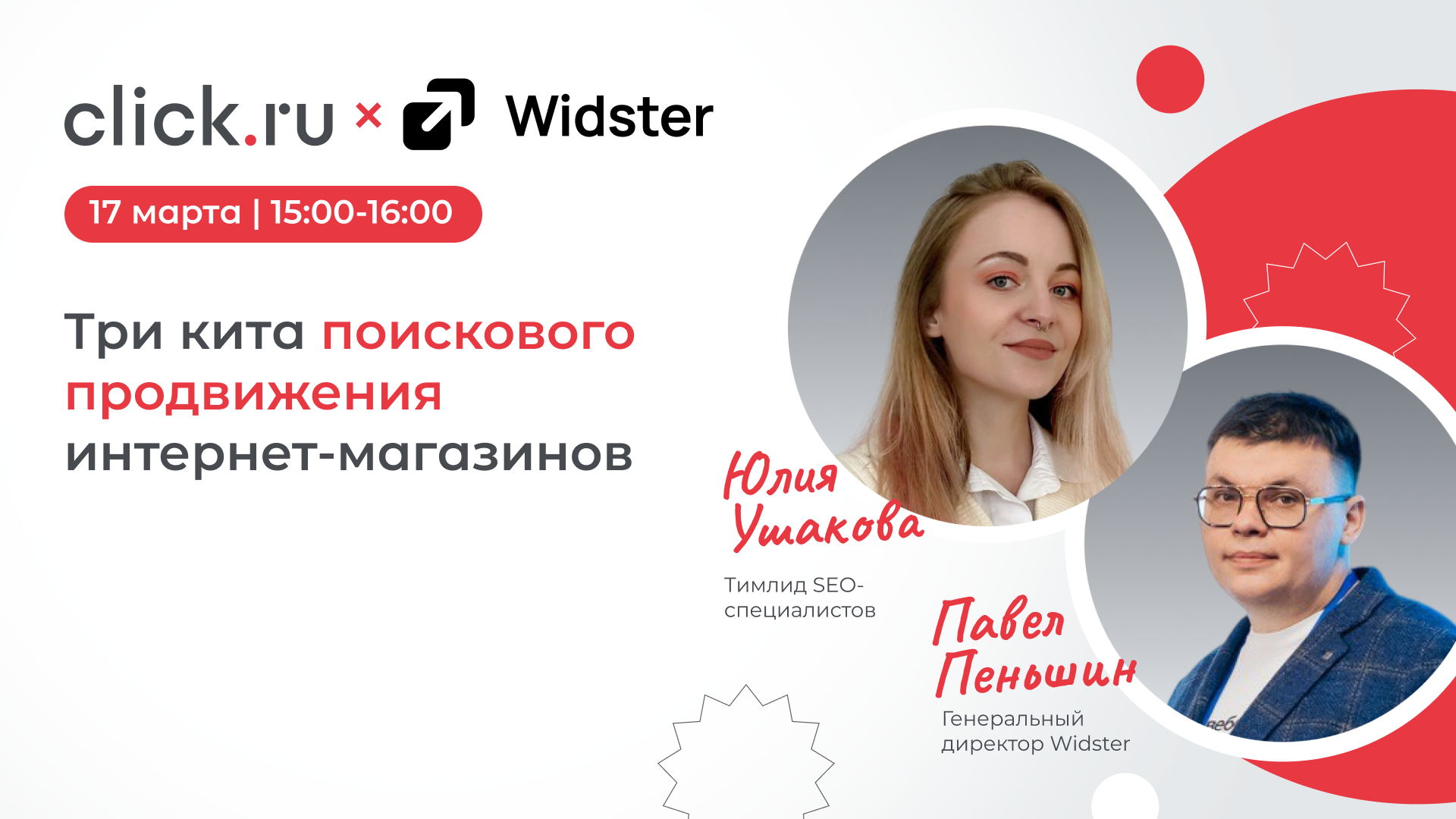 Три кита поискового продвижения интернет-магазинов