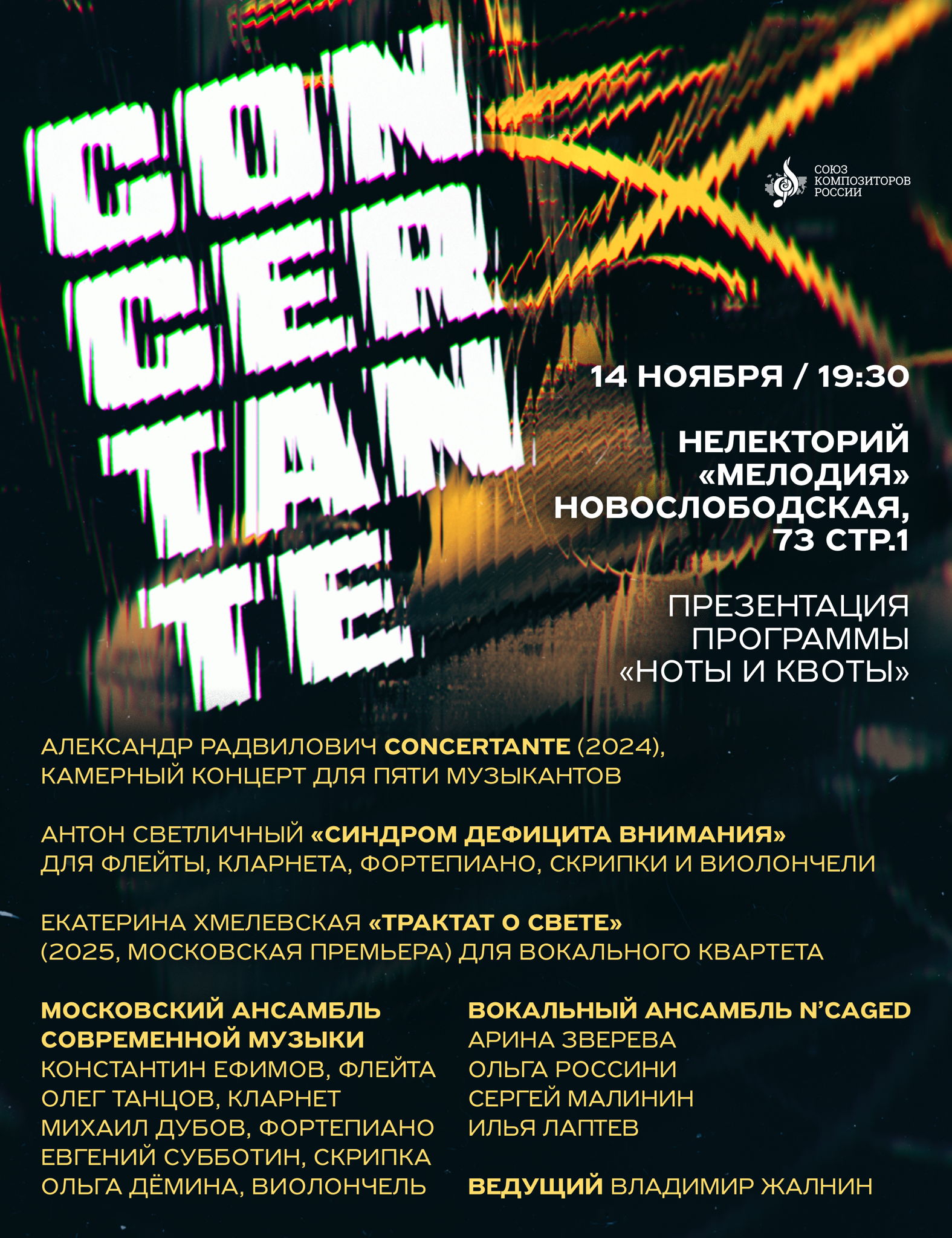 CONCERTANTE. Презентация проекта «Ноты и квоты»