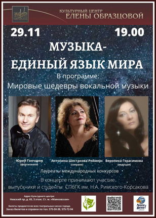 Концерт "Музыка - язык мира"