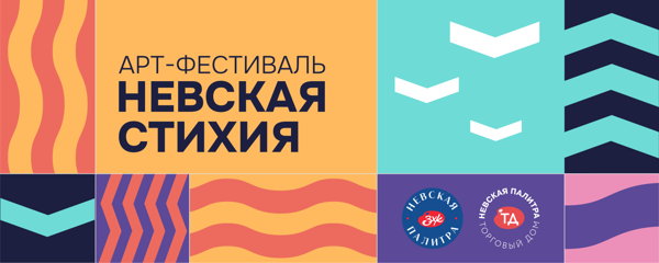 Невская СТИХИЯ в Санкт-Петербурге