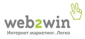 Интернет-маркетинг с web2win