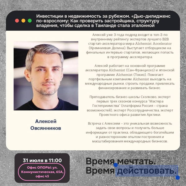 Мастер класс Инвестиции за рубежом и защита капитала