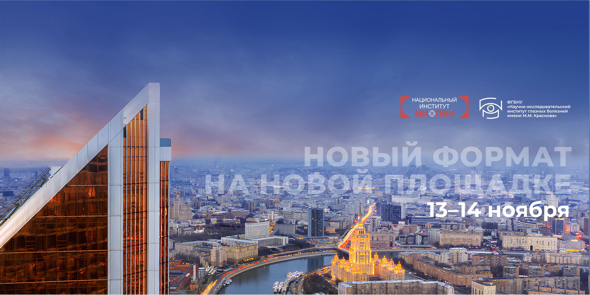 Осенние Рефракционные Чтения 2025 (онлайн-трансляция)