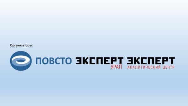 Первая Межрегиональная конференция «Транспортная отрасль Большого Урала»