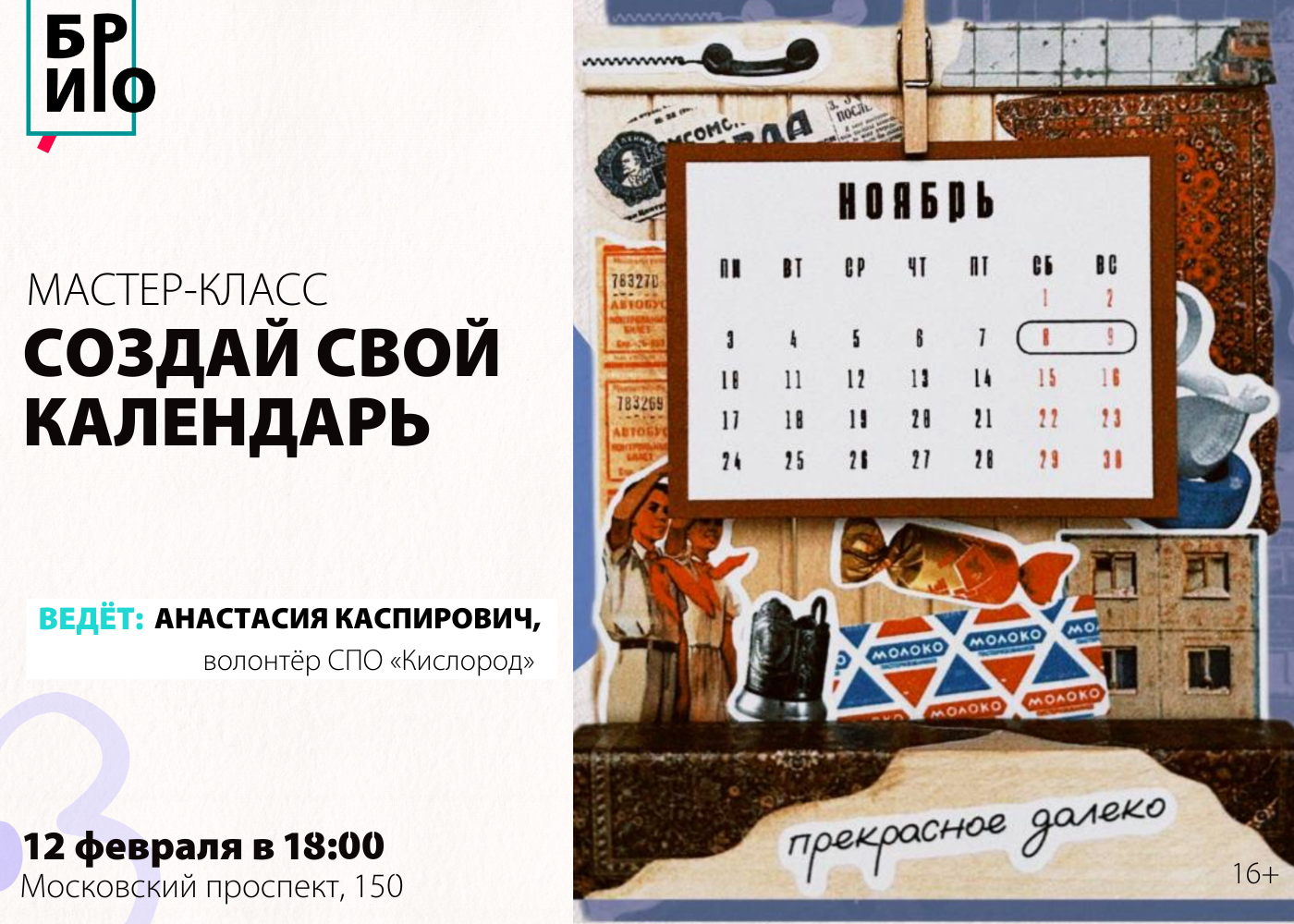 Мастер-класс «Создай свой календарь»