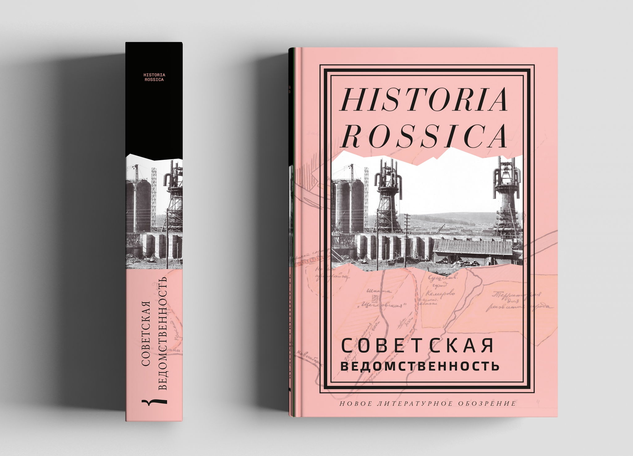 Презентация книги «Советская ведомственность»