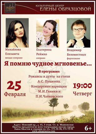 Концерт "Я помню чудное мгновенье"