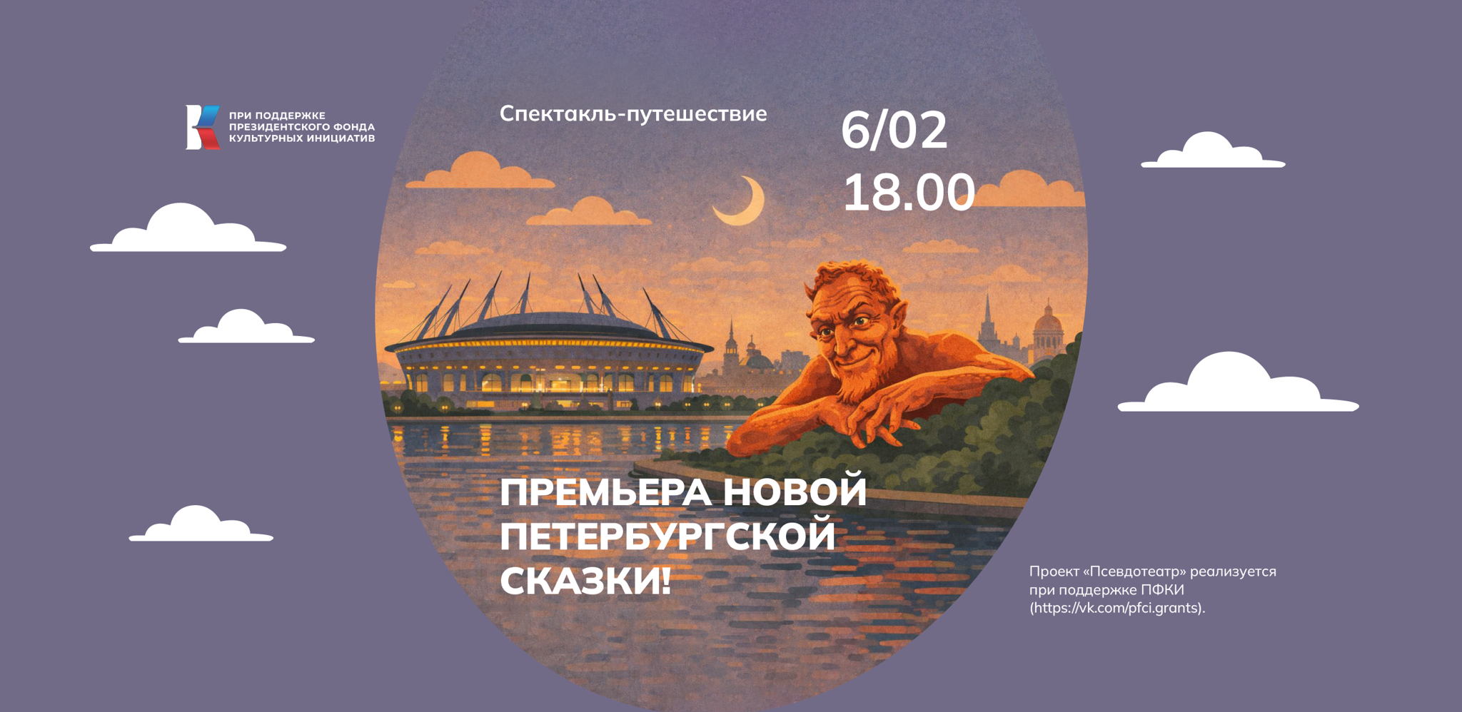 Премьера Новой Петербургской Сказки