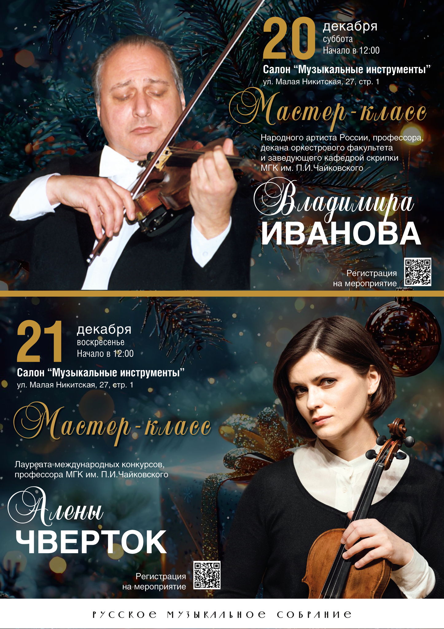 Мастер-класс Алены Чверток