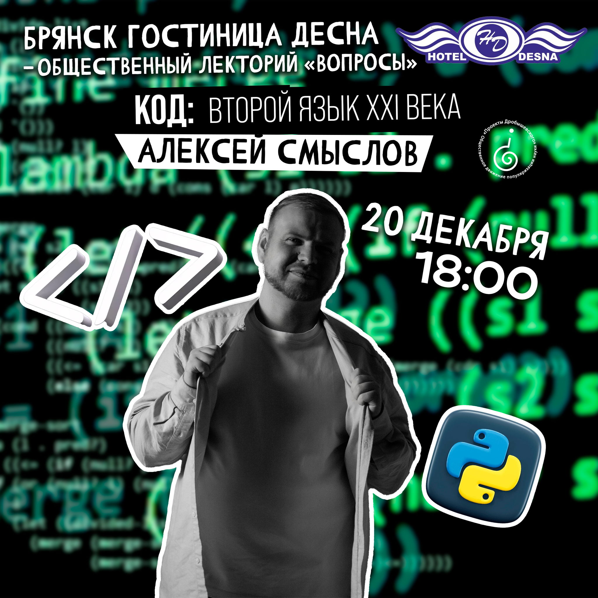 Онлайн: Алексей Смыслов: Код: Второй язык XXI века. Почему все стали айтишниками, даже не подозревая об этом?