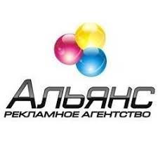 Рекламное агентство "Альянс"