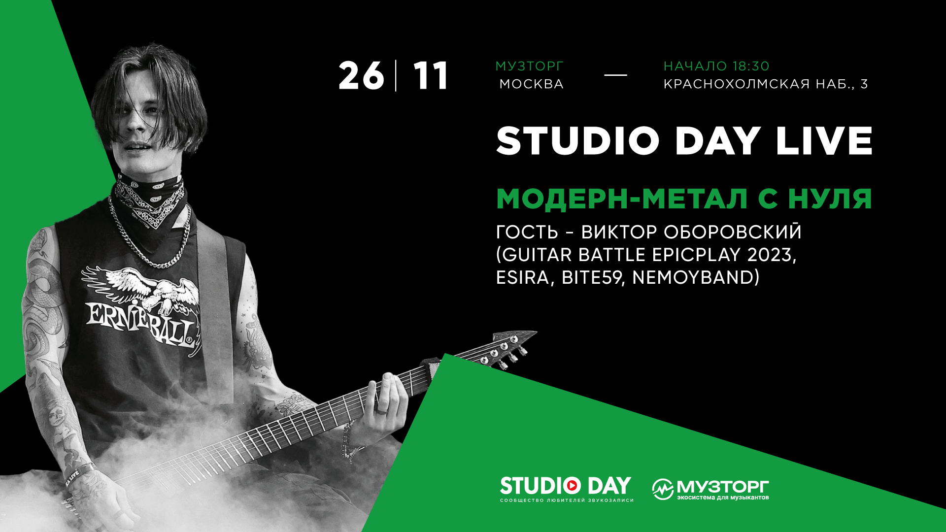 Встреча Studio Day с Виктором Оборовским