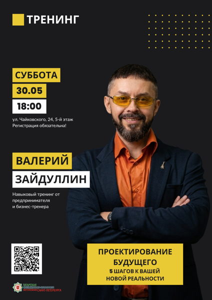 Тренинг "Проектирование будущего"