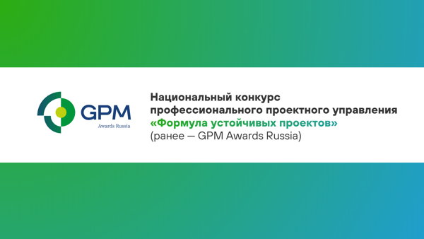 Формула устойчивых проектов: как меняется культура проектного управления в России