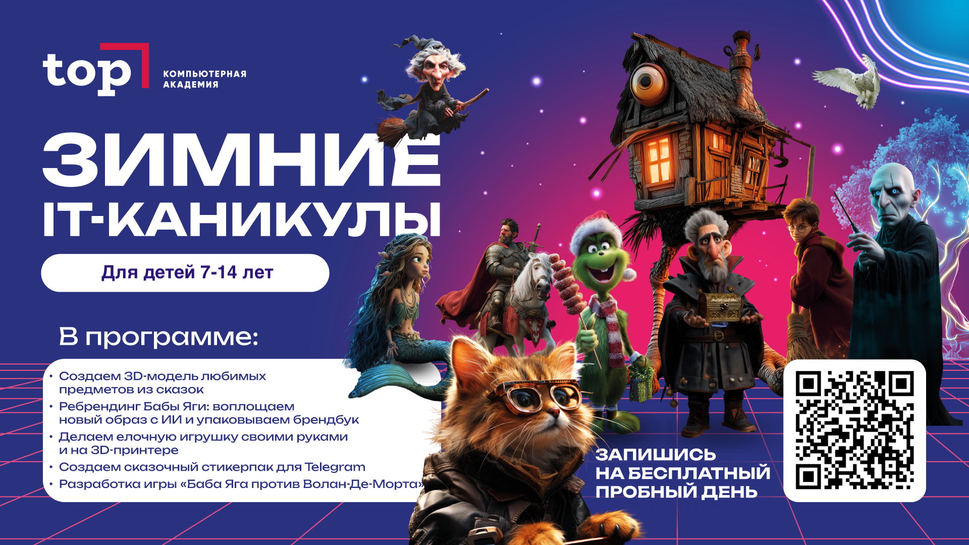 Зимний IT-клуб в Анапе