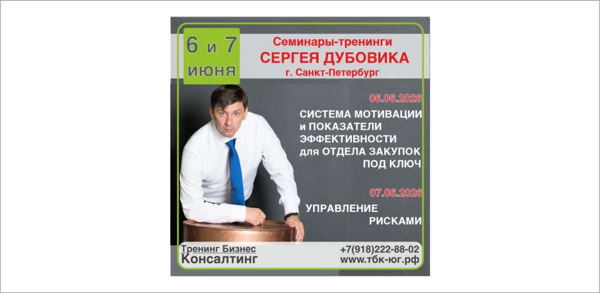 Авторские семинары-тренинги Сергея Дубовика 6-7 июня 2026 года