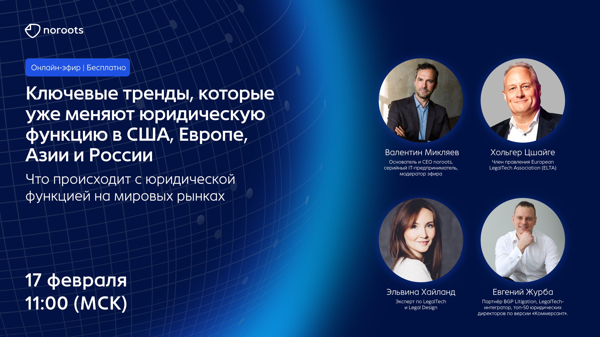 LegalTech без границ: ключевые тренды, которые уже меняют юридическую функцию в США, Европе, Азии и России