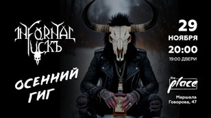 Infornal FuckЪ